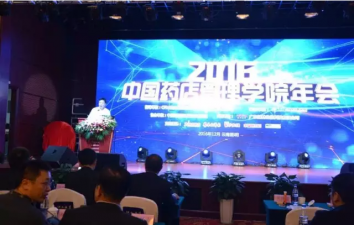 喜報(bào)：2016中國(guó)藥店管理學(xué)院年會(huì)在云召開，仁和中進(jìn)藥業(yè)榮膺“先進(jìn)單位”稱號(hào)