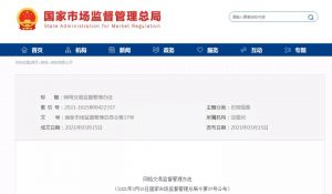 注意！5月1日，《網絡交易監督管理辦法》正式施行